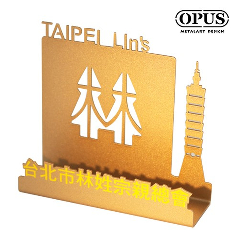 客製名片座 林姓宗親會名片座 機關禮品 名片夾 紀片品 收納小物 辦公文具 文具禮品 OPUS 東齊金工
